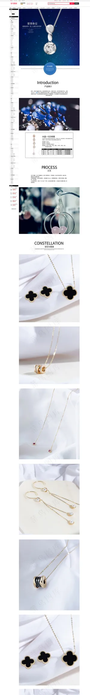 爱情的象征项链详情页