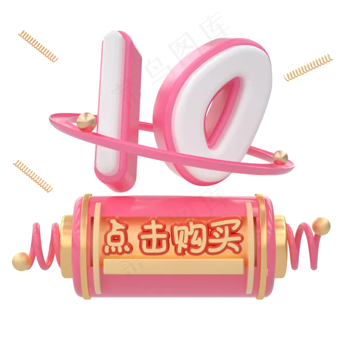 C4D电商粉色优惠券10元
