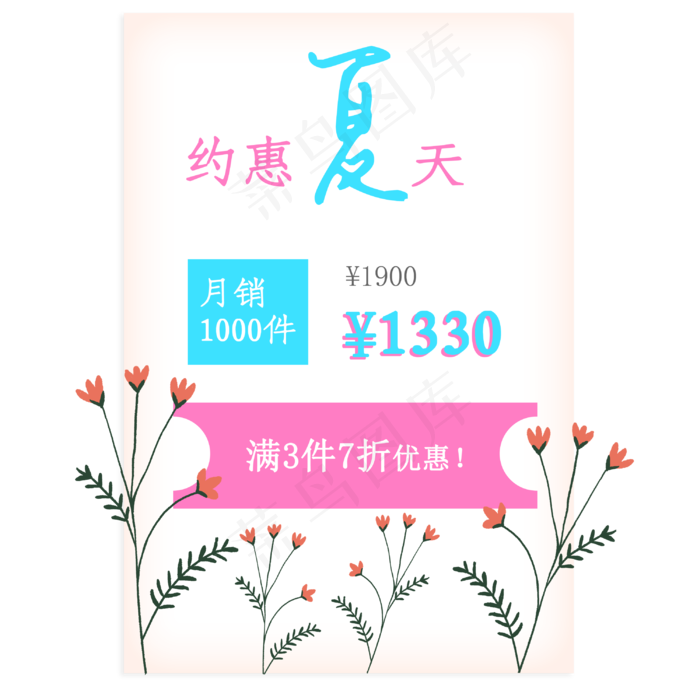 小清新夏季促销优惠券标签(3000X3000(DPI:300))psd模版下载