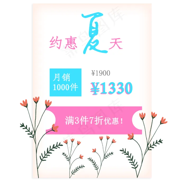 小清新夏季促销优惠券标签(3000X3000(DPI:300))psd模版下载