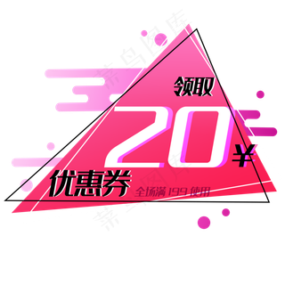 淘宝电商几何渐变活动促销优惠券