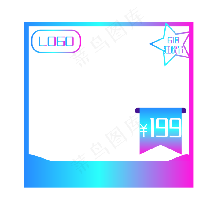 618电商主图边框