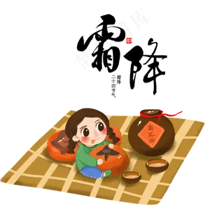 霜降节气女孩抱着柿子,免抠元素