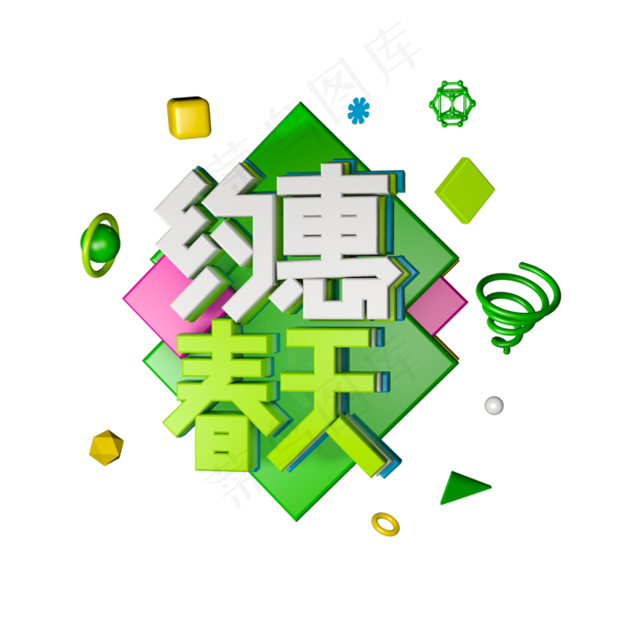 C4D绿色约会春天字体设计元素(2500X2500(DPI:300))psd模版下载