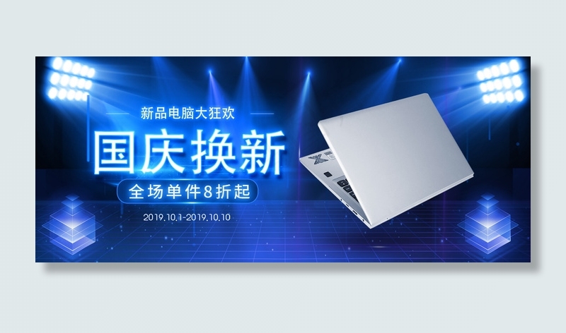 国庆换新蓝色科技电脑促销banner(800*1209px)psd模版下载
