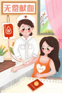 小清新无偿献血献爱心 小清新无偿献血献爱心