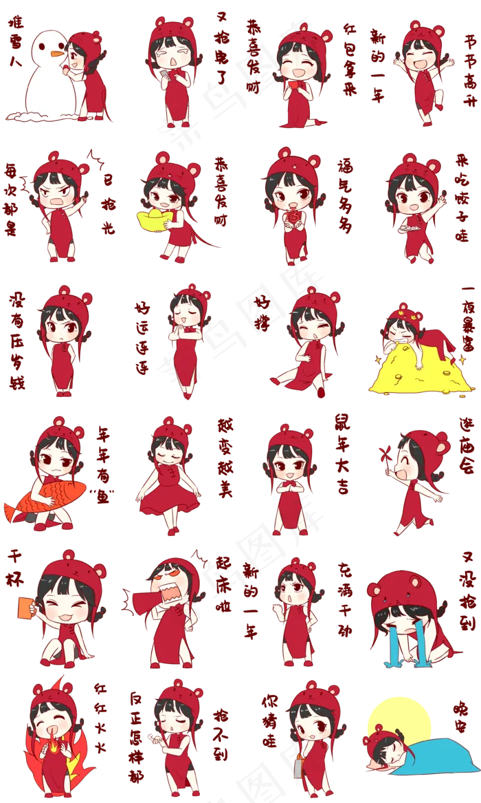 鼠年女孩表情包合集,免抠元素