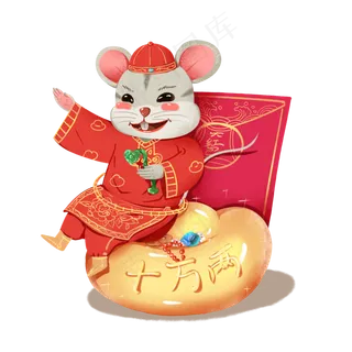 2020新年鼠年老鼠卡通,免抠元素