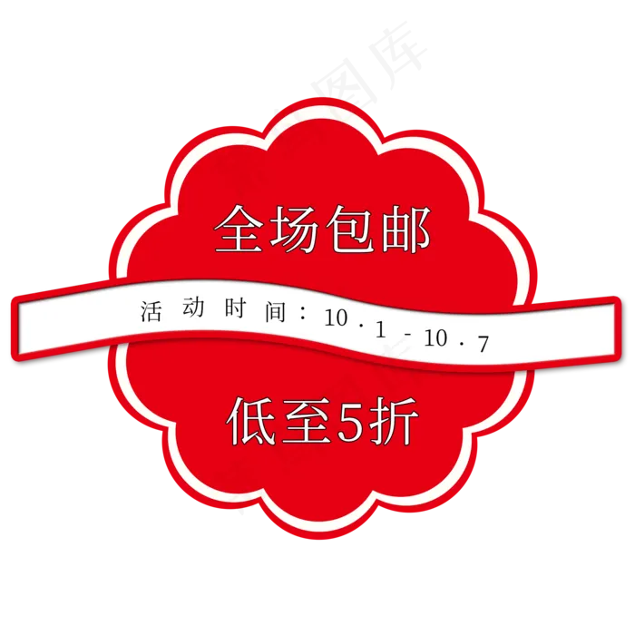 5折标签 电商标签(2000X2000(DPI:150))psd模版下载
