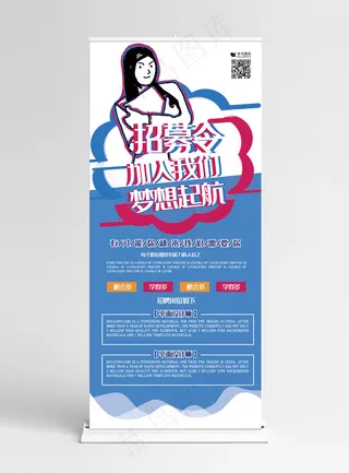 招聘炫彩风招募令加入我们展架易拉宝