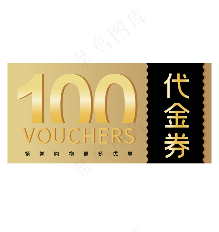 金色100元代金券(3300*3496px 300 dpi )ai矢量模版下载