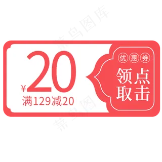 红色简约电商优惠券免扣png 红色简约电商优惠券免扣png