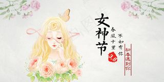 女神节唯美手绘清新美女展板图