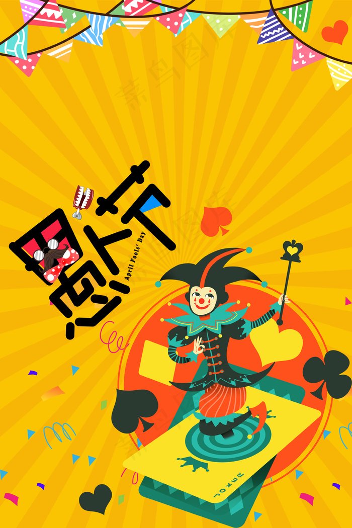 4月1日愚人节小丑狂欢背景