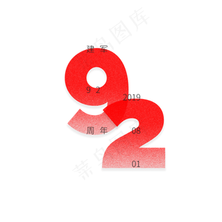 建军92周年标题