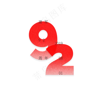 建军92周年标题