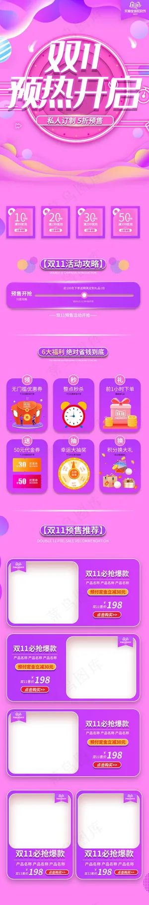 双11预热开启粉紫色简约电商风手机端承接页活动页