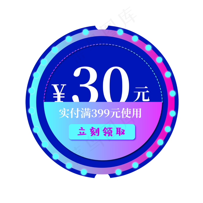 可爱荧光电商促销圆形优惠券标签