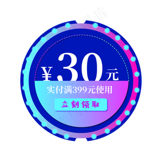 可爱荧光电商促销圆形优惠券标签