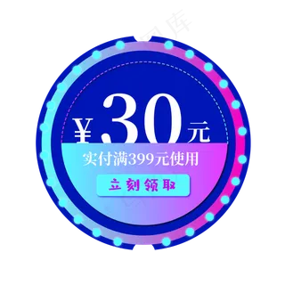 可爱荧光电商促销圆形优惠券标签