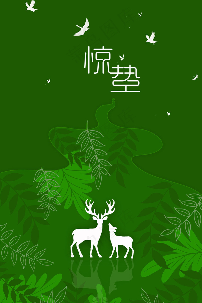 绿色清新传统节气惊蛰背景