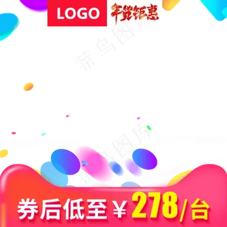 火爆热销年货节主图直通车,免抠元素