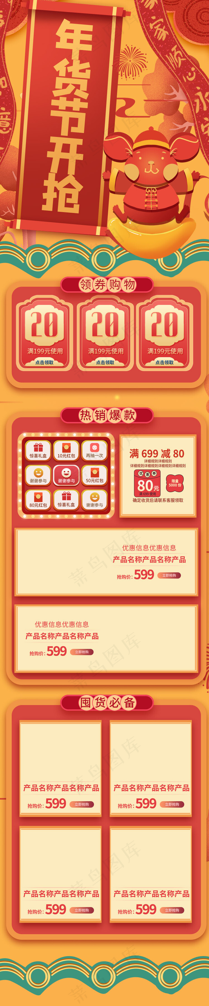 红色手绘剪纸年货节中国风电商淘宝移动端首页