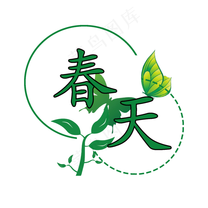 春天春风十里不如你春季艺术字原创(2000X2000(DPI:150))psd模版下载
