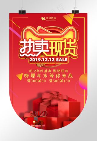 创意c4d风格双12吊旗