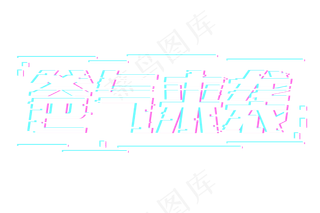 爸气来袭的故障风