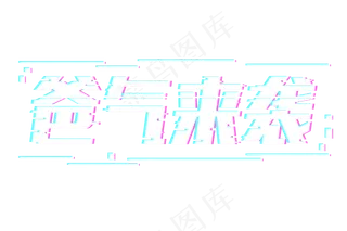 爸气来袭的故障风