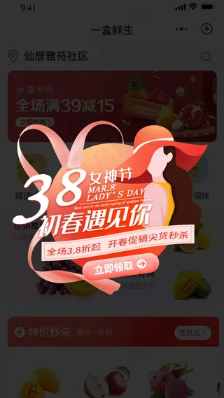 38女神节女神节app弹窗