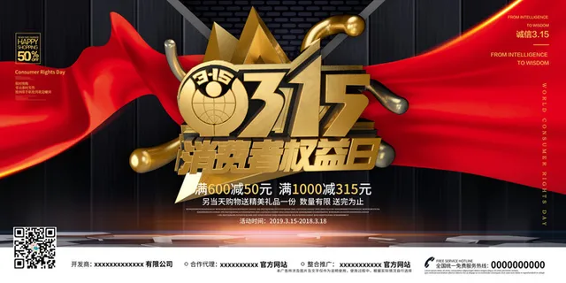 黑色大气315消费者权益日展板