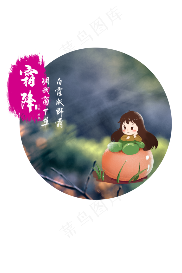 霜降吃柿子女孩