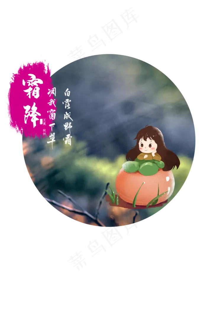 霜降吃柿子女孩