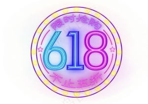 彩色霓虹灯618限时抢购不止五折招牌字