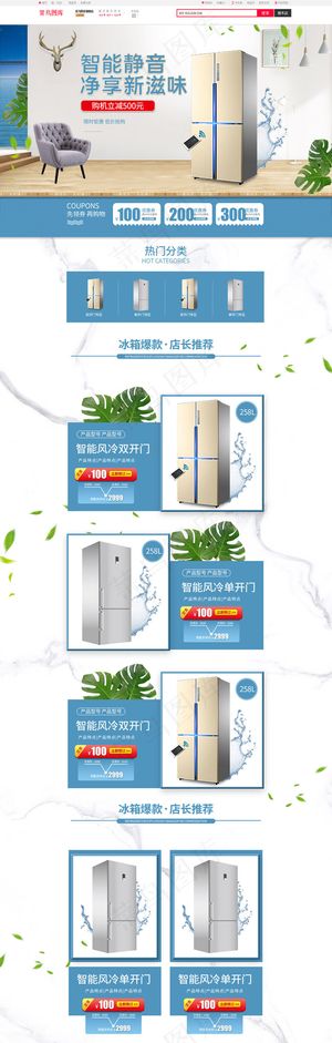 简约风冰箱电器家用电器电商首页