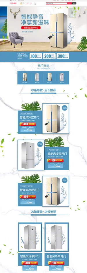 简约风冰箱电器家用电器电商首页