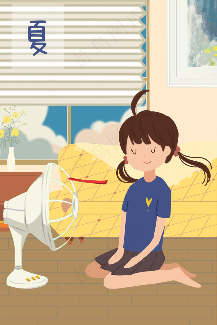 立夏夏天室内阳光青春清凉风扇少女手绘插画