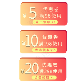 大促狂欢优惠券