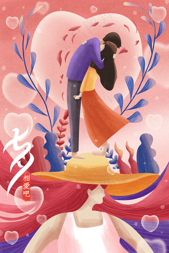 七夕情人节520恋爱配图