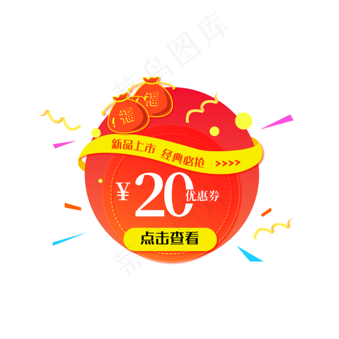 福利优惠券标签(2000*2000px 300 dpi )ai矢量模版下载