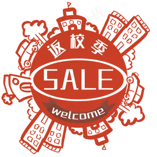 开学季促销标签,免抠元素