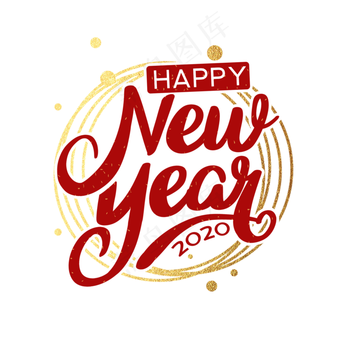 2020年红色新年快乐装饰字,免抠元素