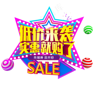 国庆低价来袭实惠就购了