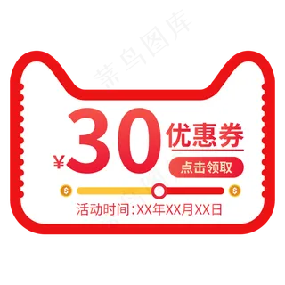 天猫猫头电商优惠券,免抠元素