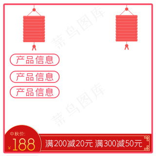 中秋电商促销主图,免抠元素