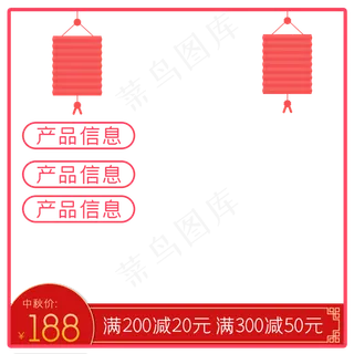 中秋电商促销主图,免抠元素