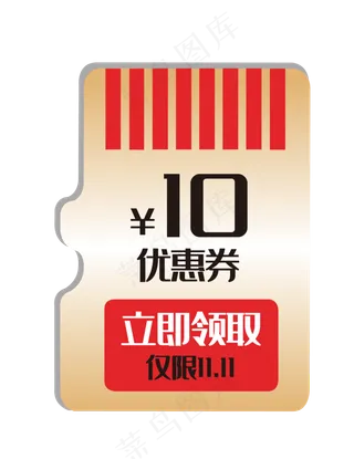 10元促销优惠券