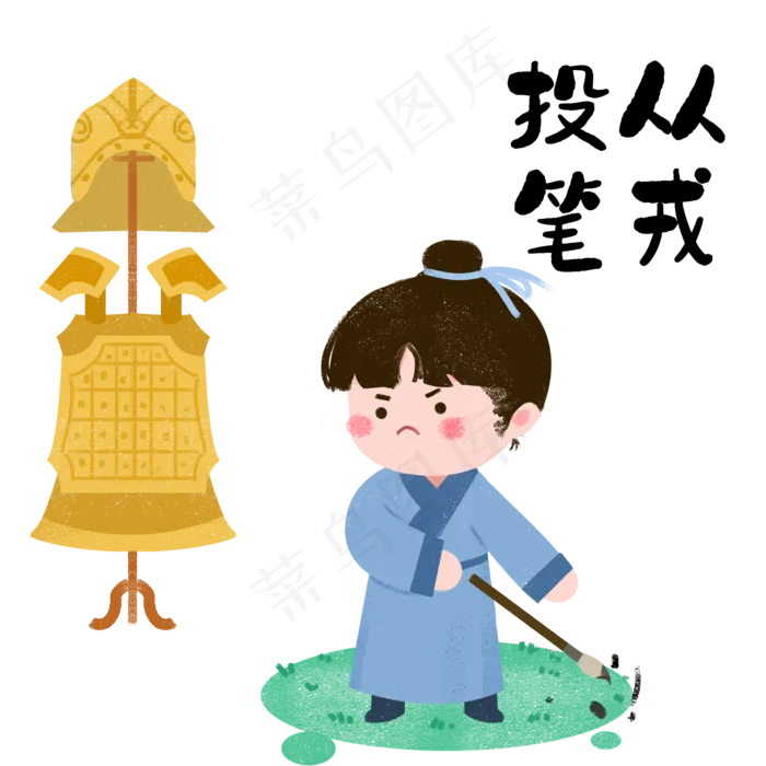 成语故事投笔从戎,免抠元素(2000*2000px 300 dpi )psd模版下载